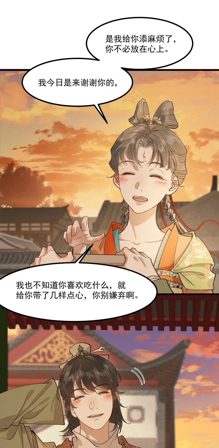 021 生孩子啊生孩子 第27页