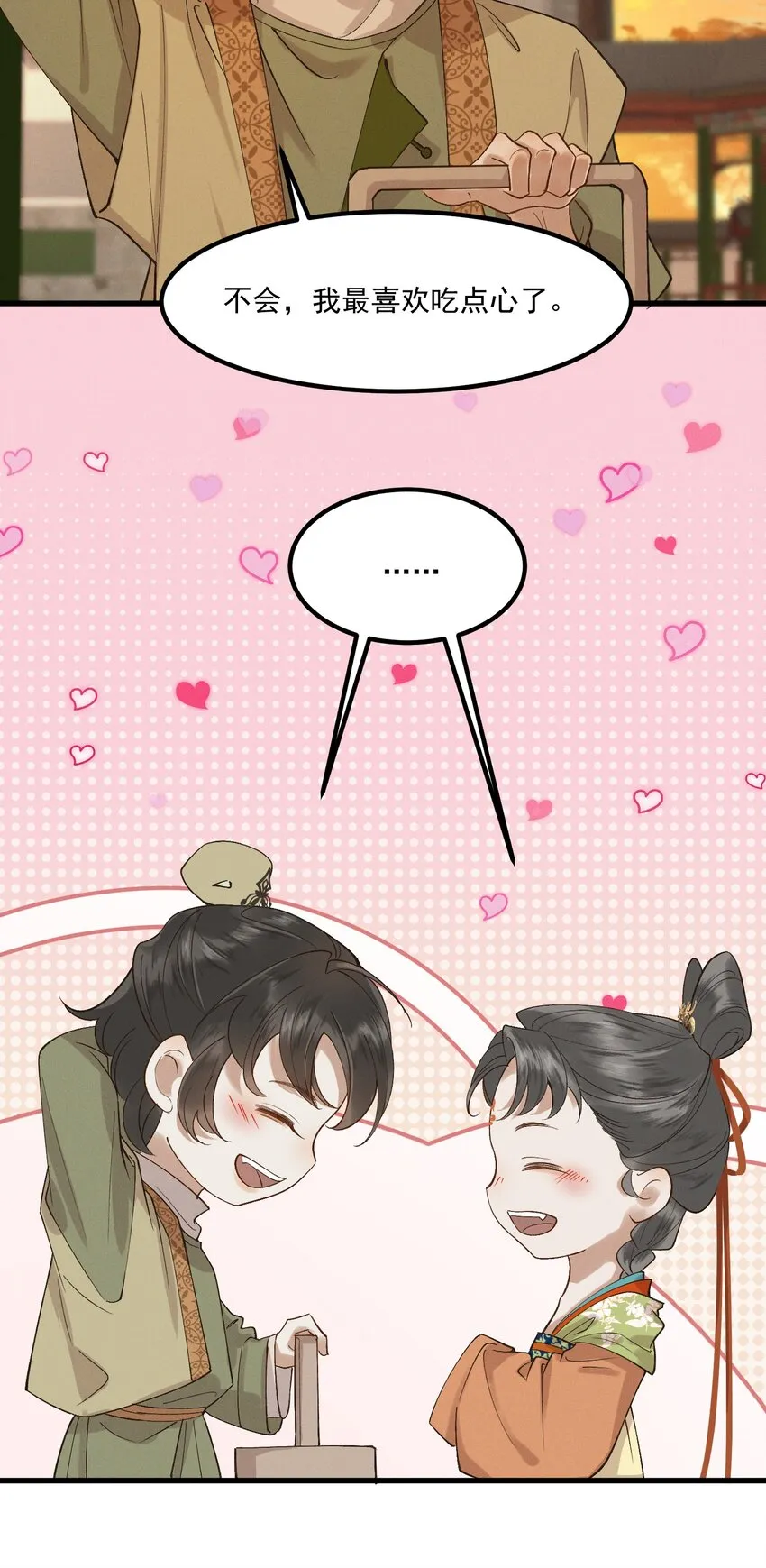 021 生孩子啊生孩子 第28页