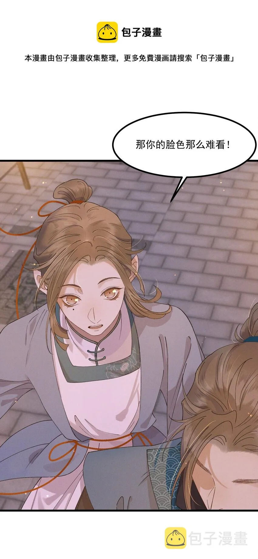 021 生孩子啊生孩子 第33页