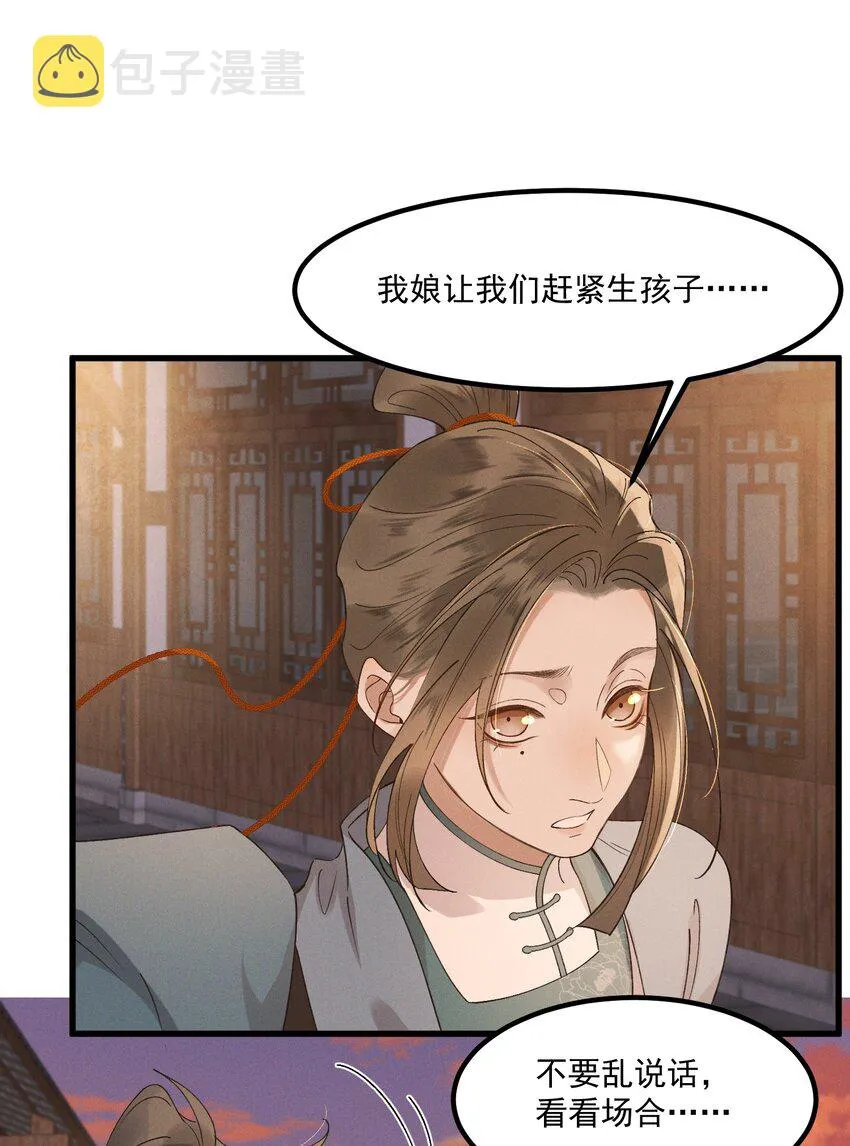 021 生孩子啊生孩子 第36页