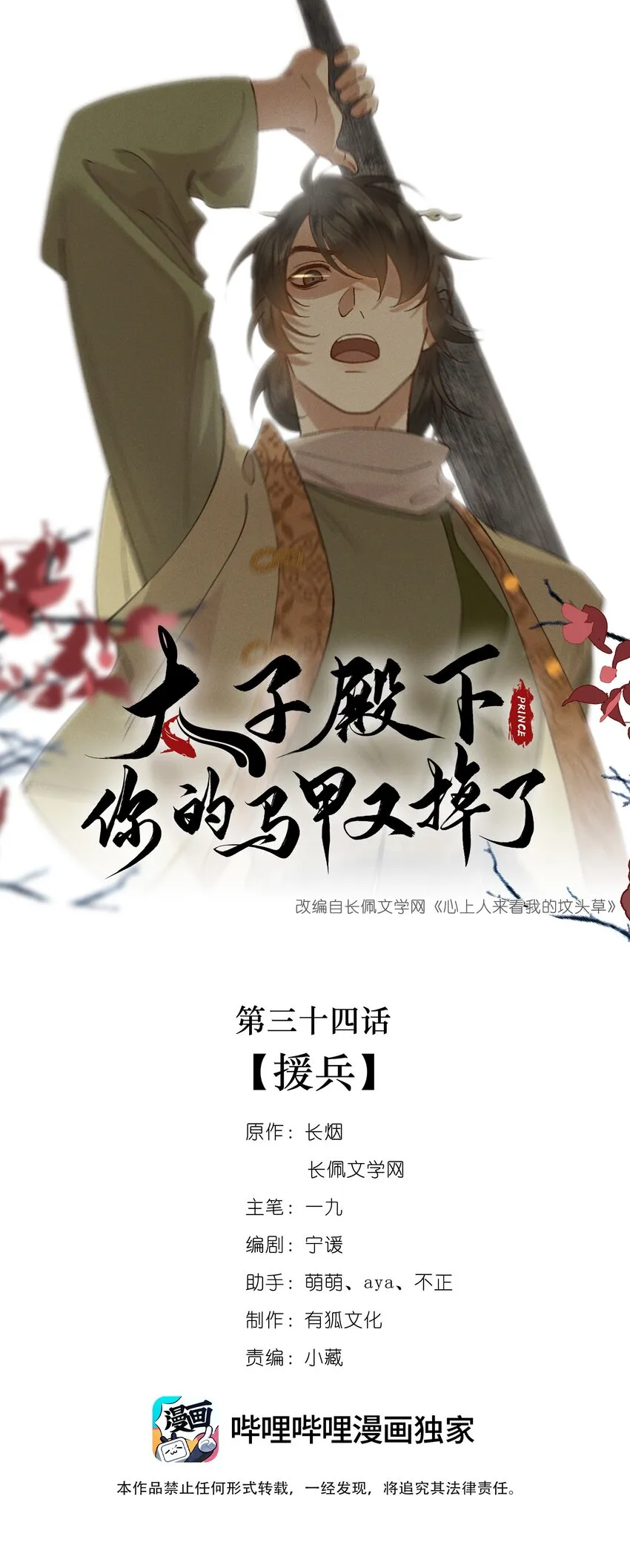 034援兵 第1页
