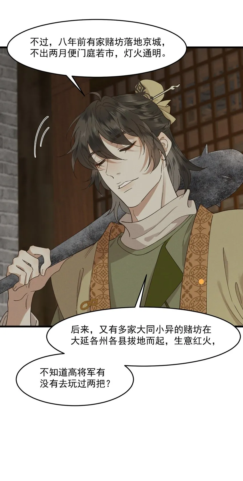 034援兵 第12页