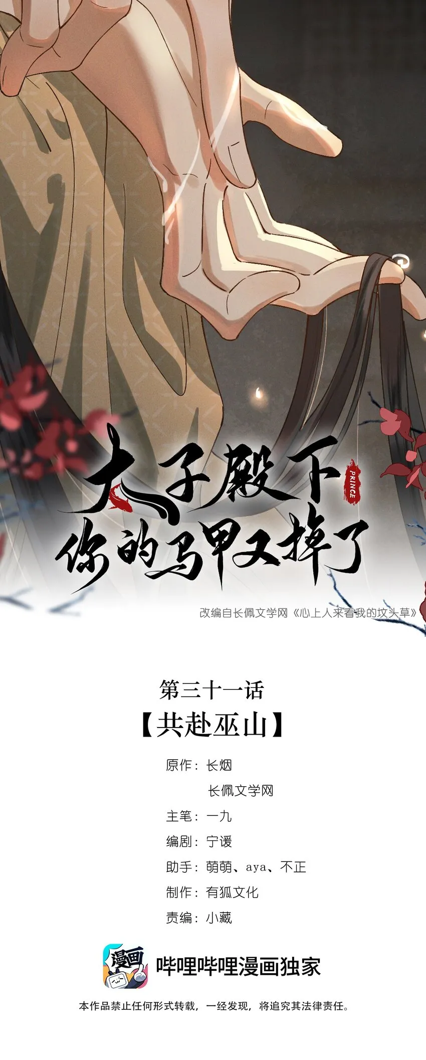 031共赴巫山 第1页