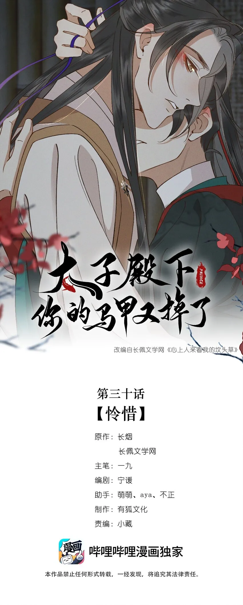 030怜惜 第1页