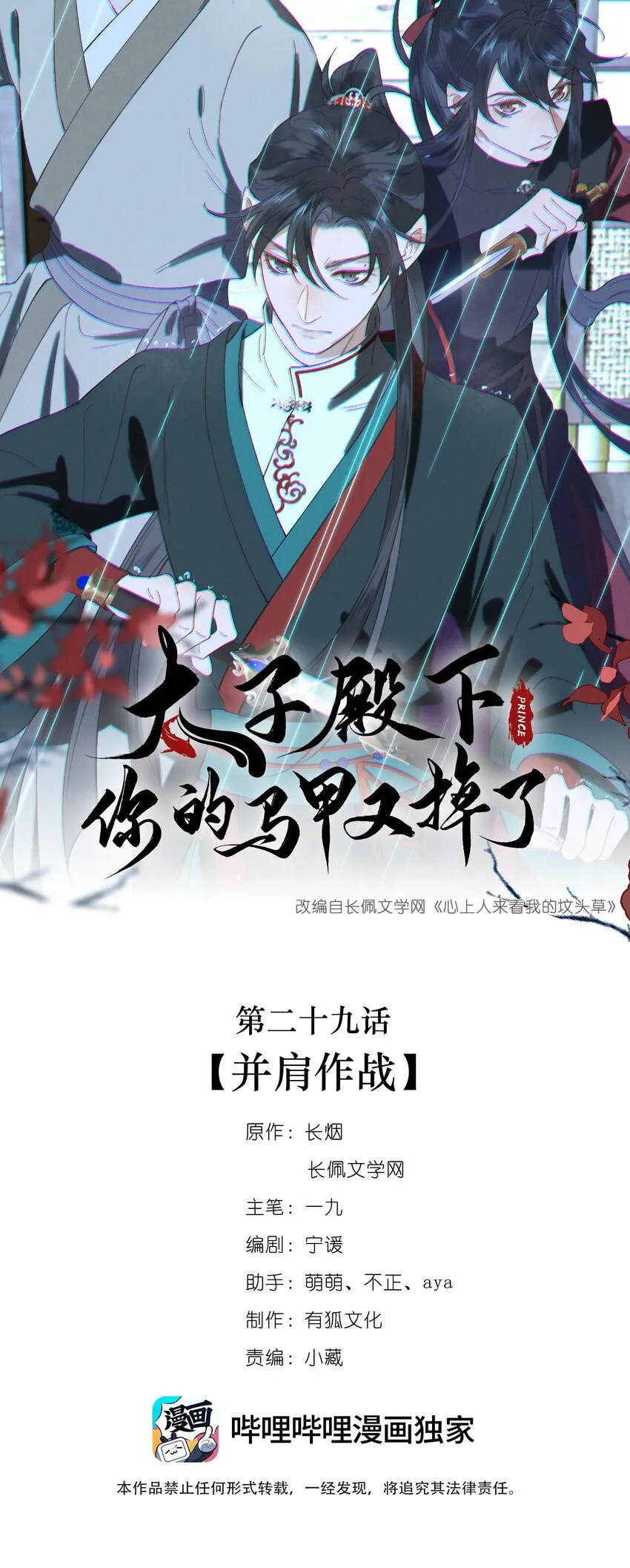 029并肩作战 第1页