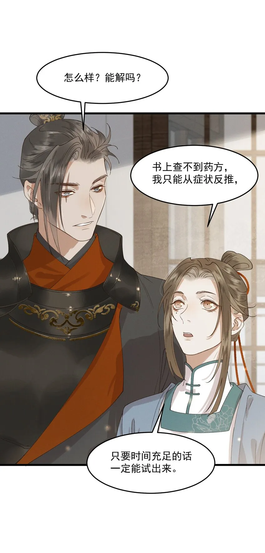 029并肩作战 第6页