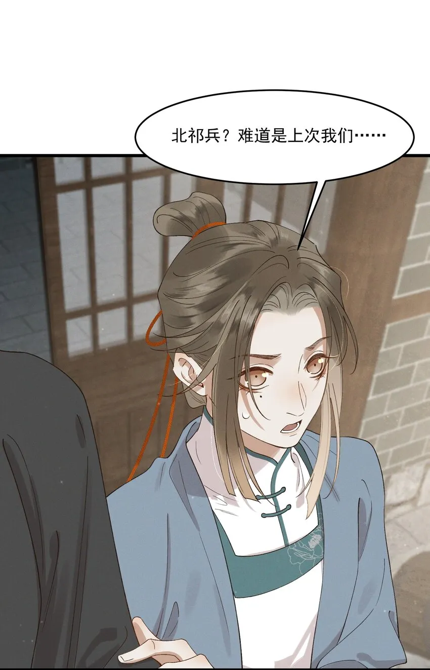 029并肩作战 第8页