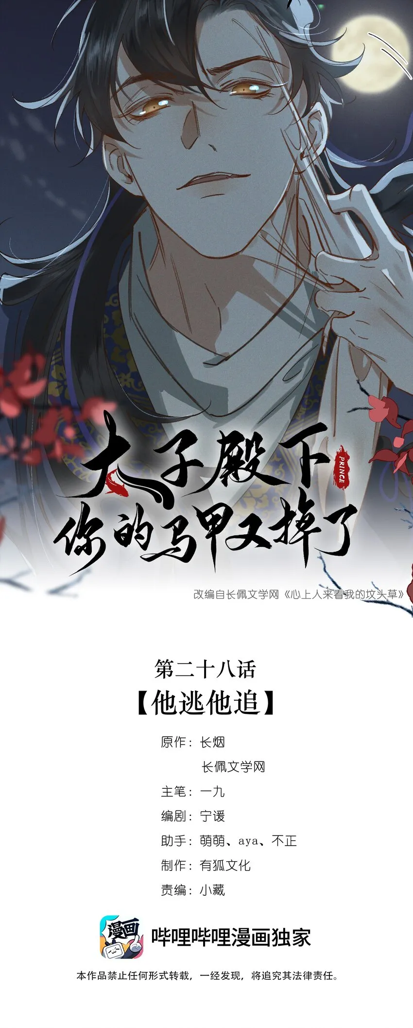028他逃他追 第1页