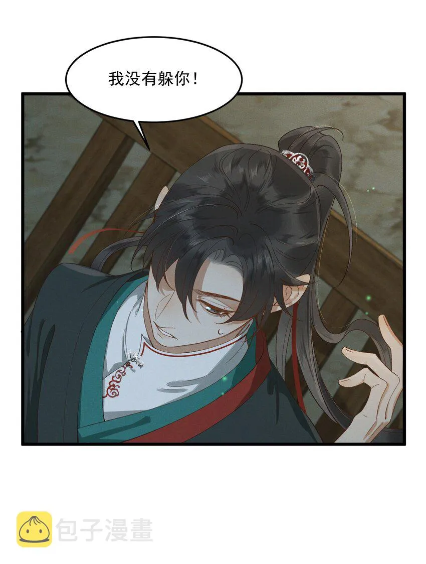 028他逃他追 第10页
