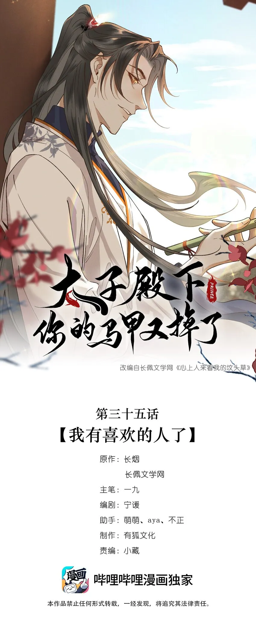 035我有喜欢的人了 第1页