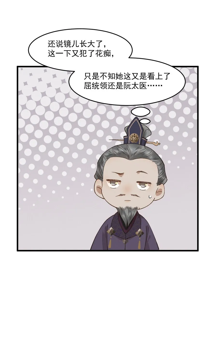 035我有喜欢的人了 第14页