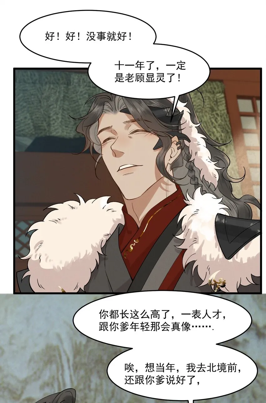 035我有喜欢的人了 第30页
