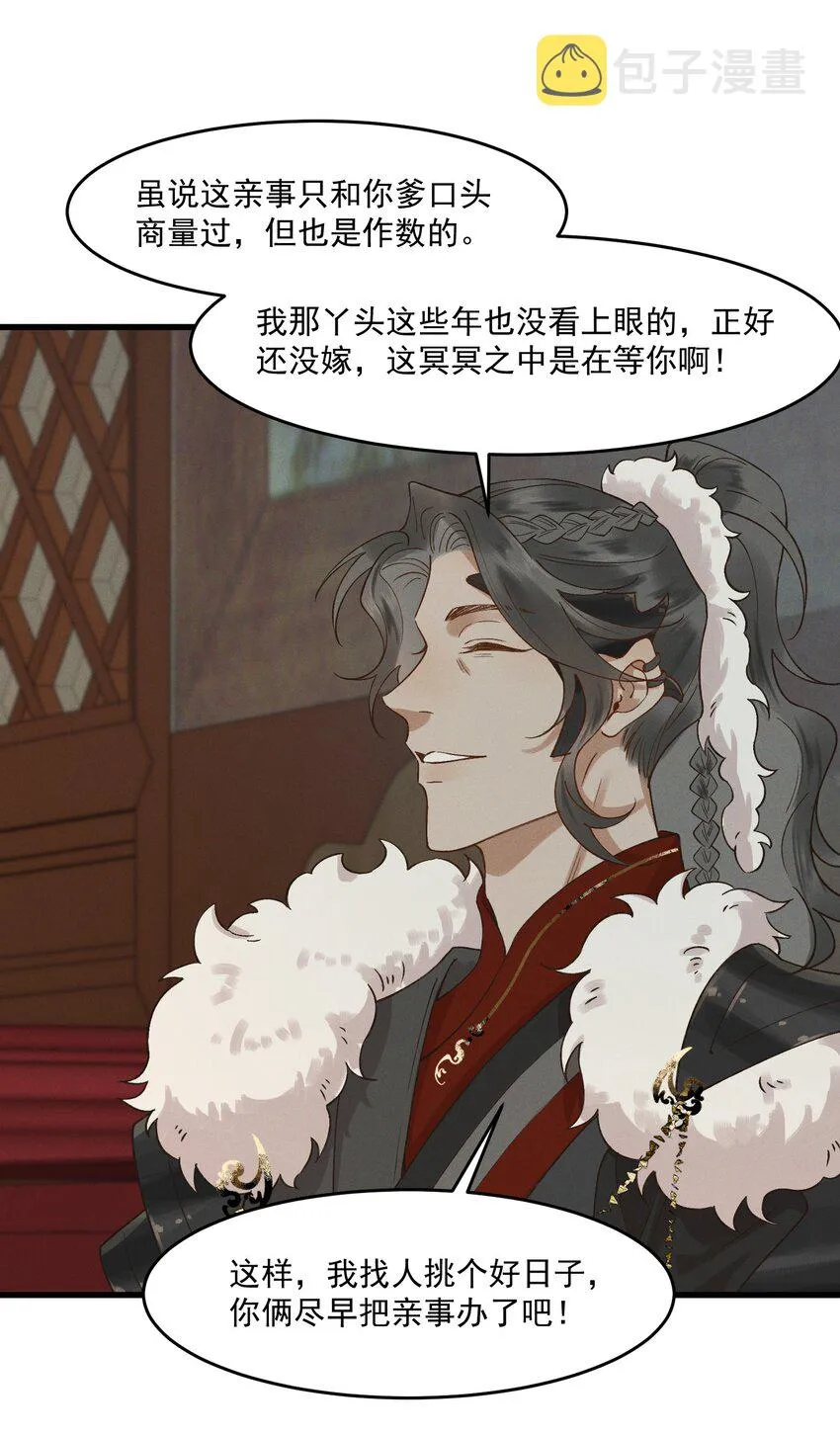 035我有喜欢的人了 第34页