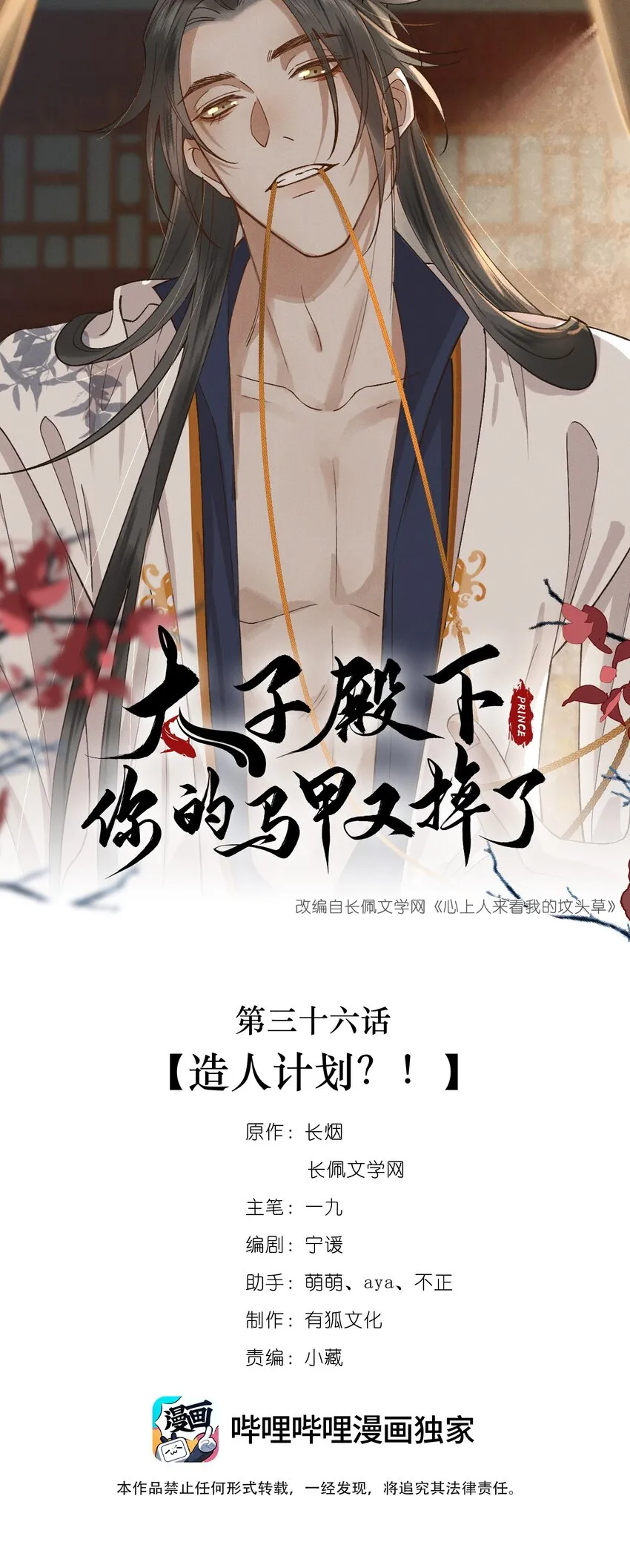 036造人计划？！ 第1页