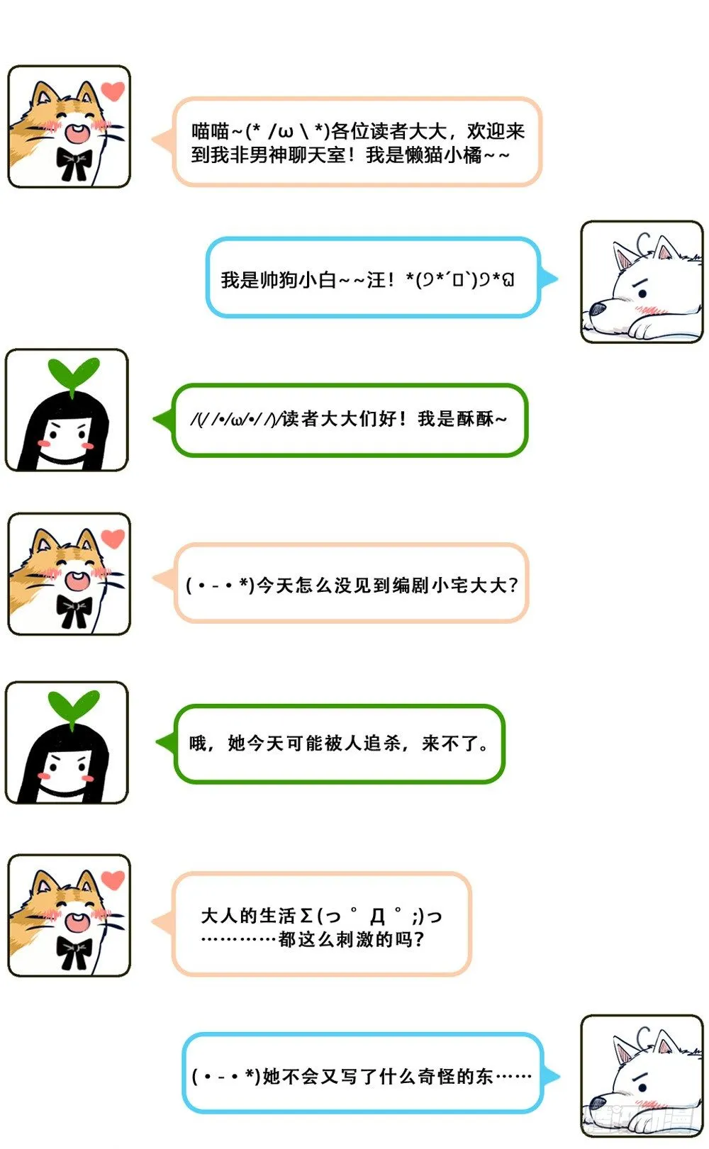 汪！人物预告---顾别 第3页