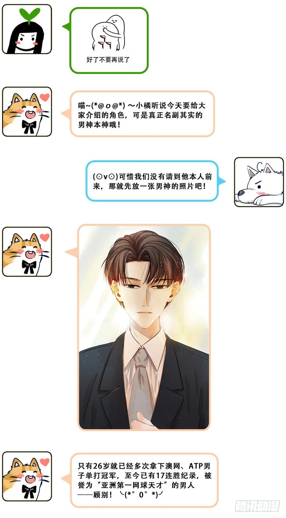 汪！人物预告---顾别 第4页