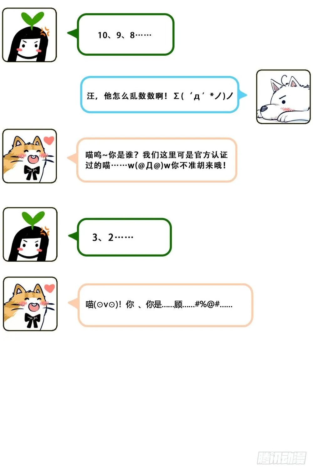 汪！人物预告---顾别 第8页