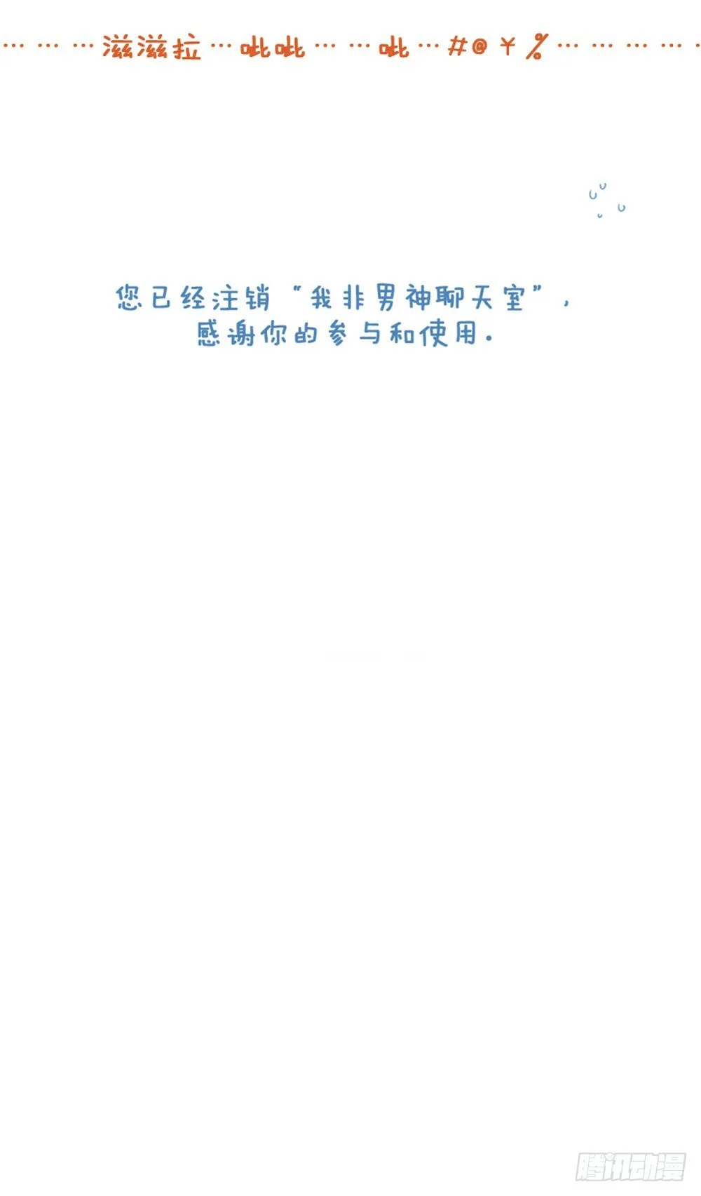 汪！人物预告---顾别 第9页