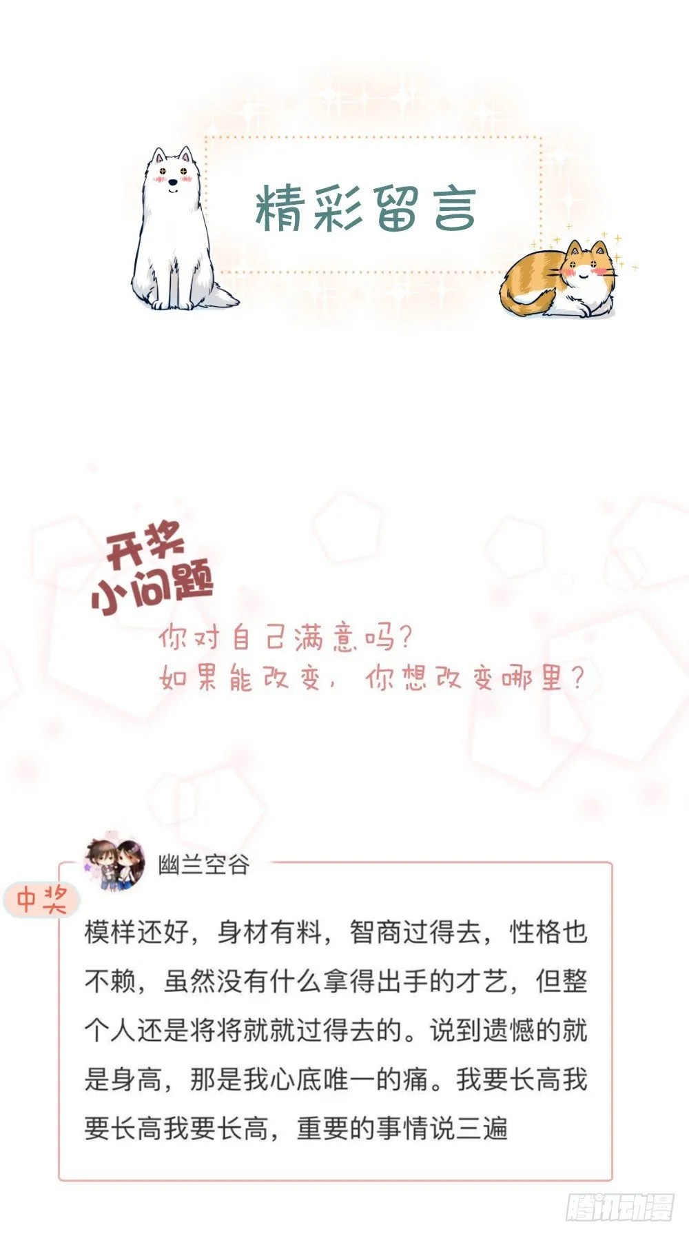 汪！人物预告---顾别 第10页
