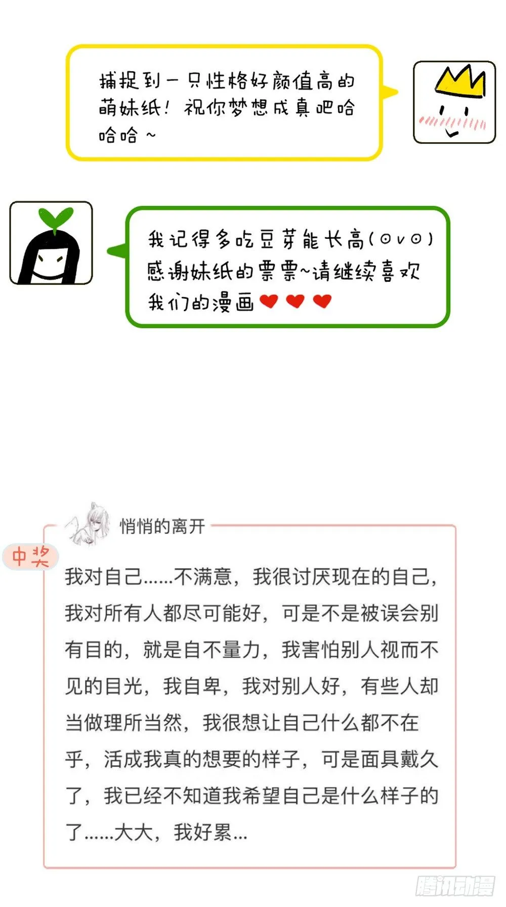 汪！人物预告---顾别 第11页