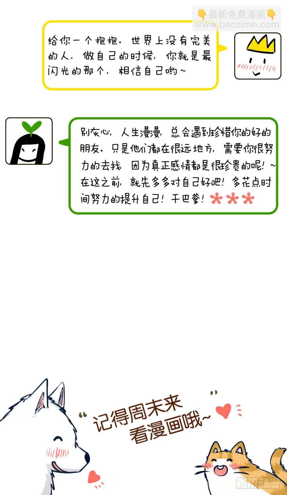汪！人物预告---顾别 第12页