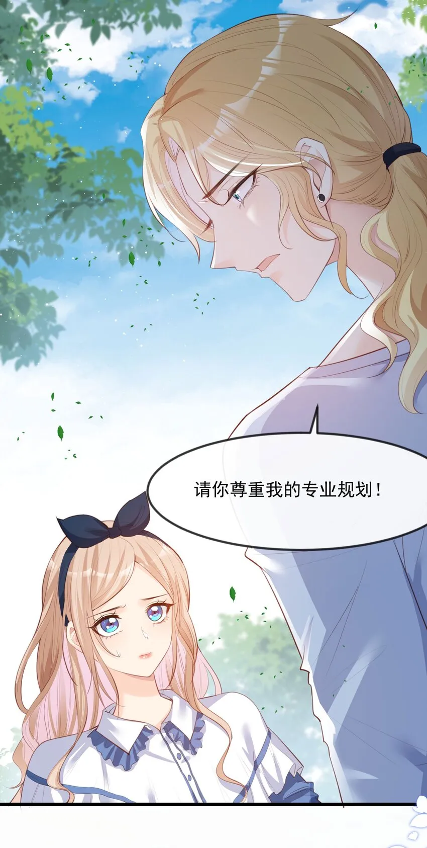第22话 你有什么资格管我？！ 第6页