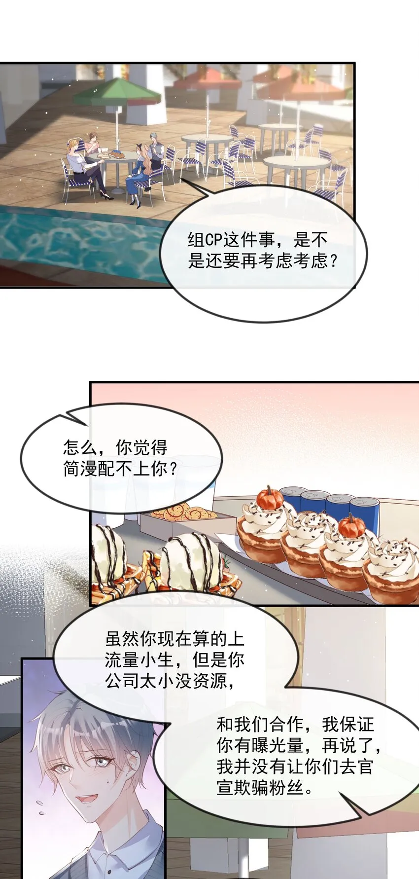 第21话 演戏的技巧 第2页