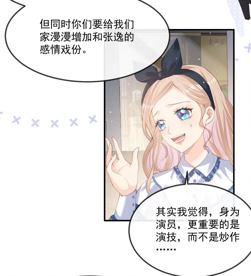 第21话 演戏的技巧 第5页