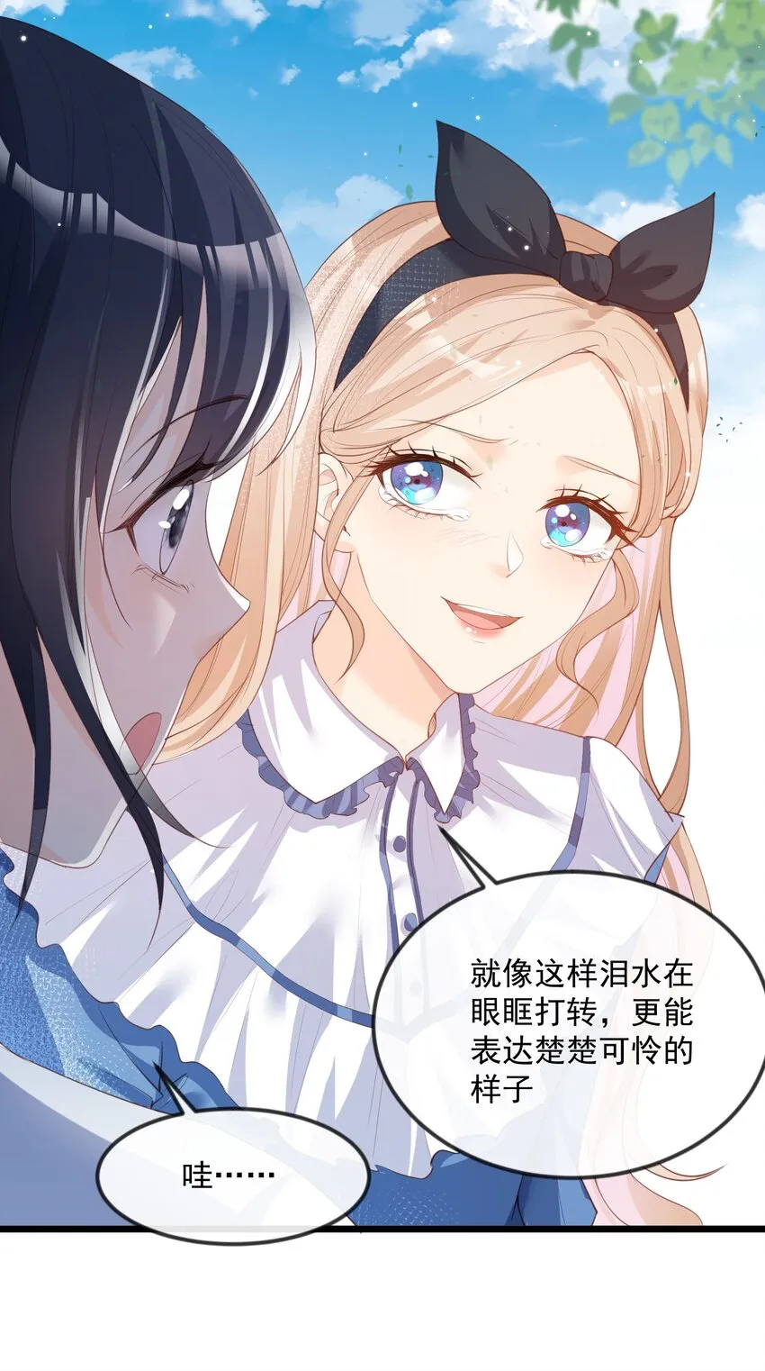 第21话 演戏的技巧 第16页