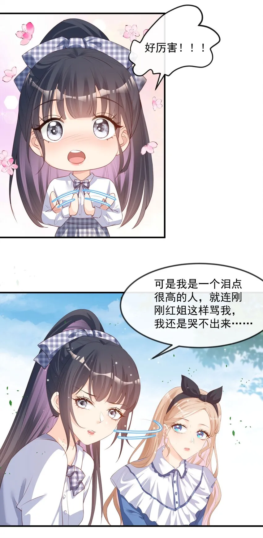 第21话 演戏的技巧 第17页