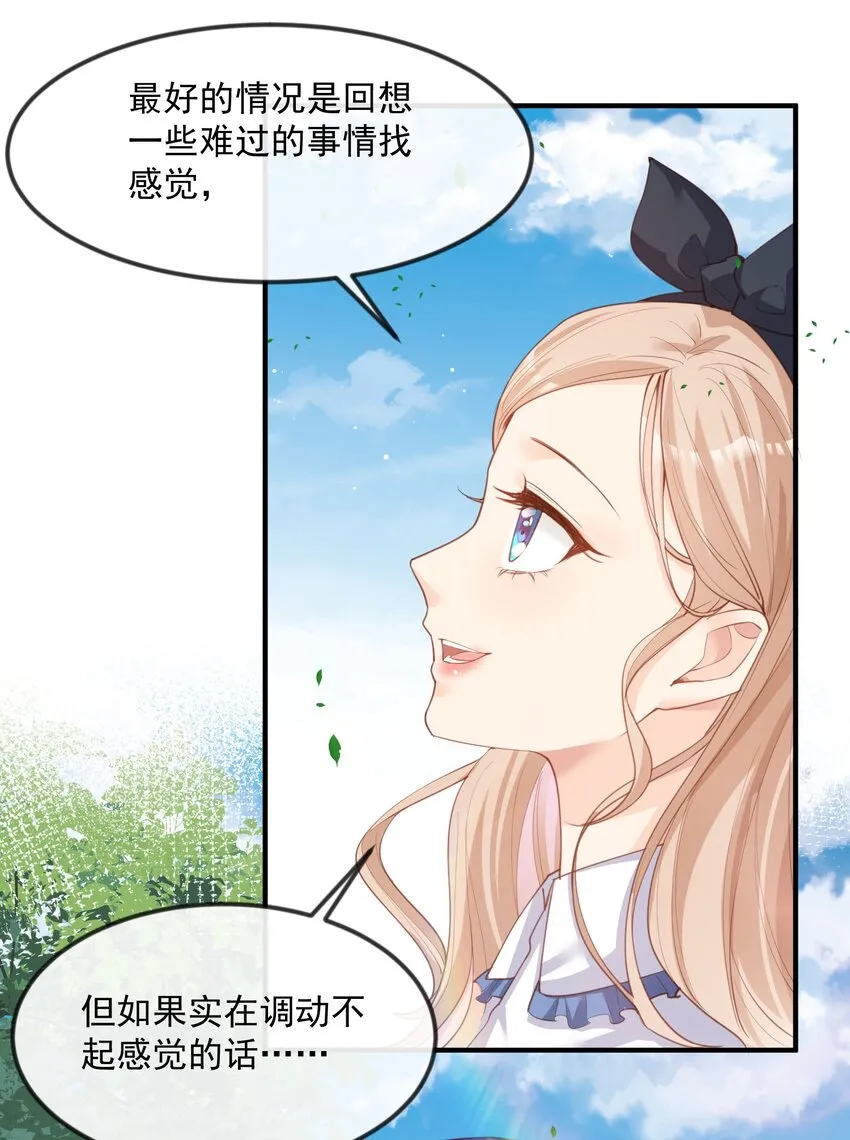 第21话 演戏的技巧 第19页