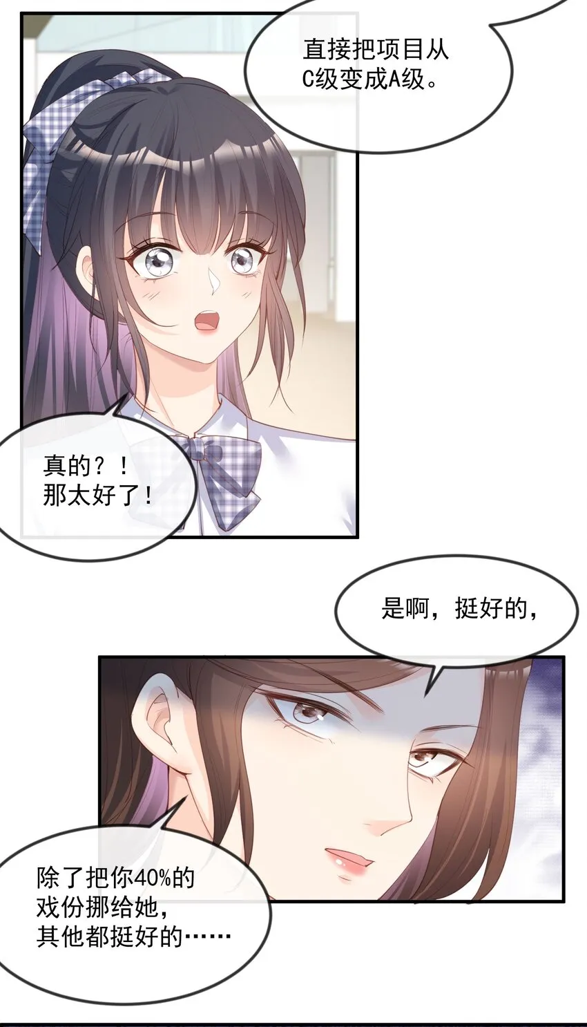 第21话 演戏的技巧 第27页