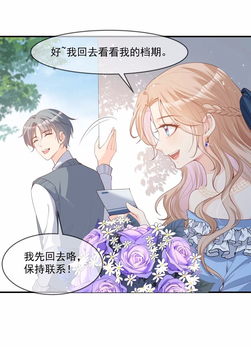 第17话 你喜欢我吗？ 第5页