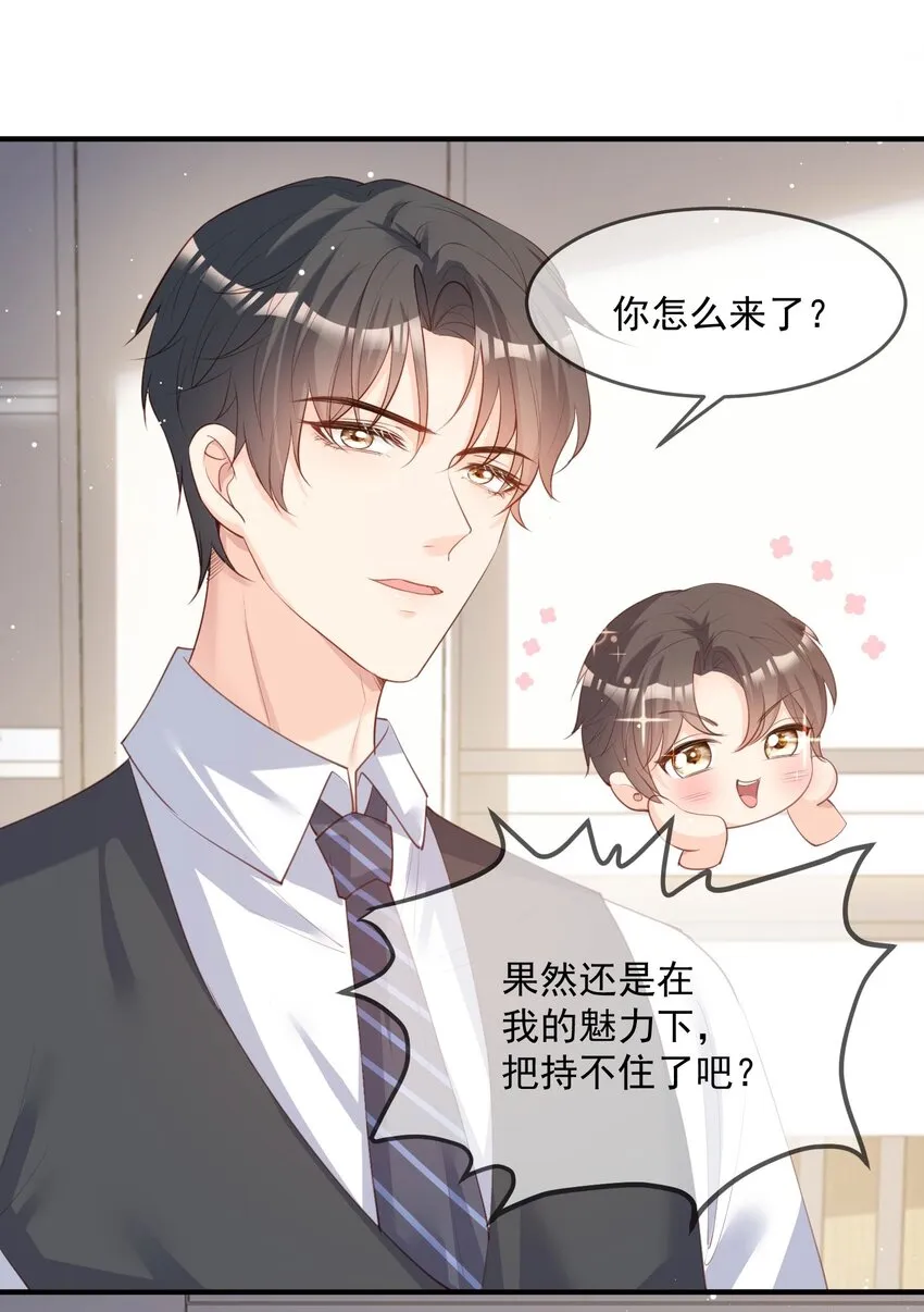 第17话 你喜欢我吗？ 第10页