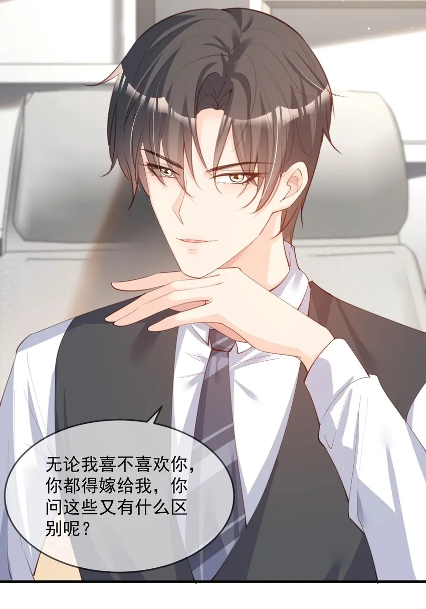 第17话 你喜欢我吗？ 第28页