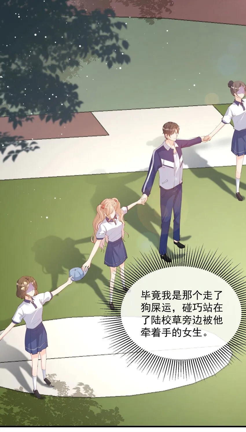 第16话 他是我的未婚夫哦 第9页