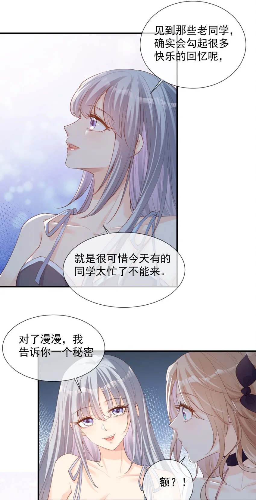 第16话 他是我的未婚夫哦 第13页