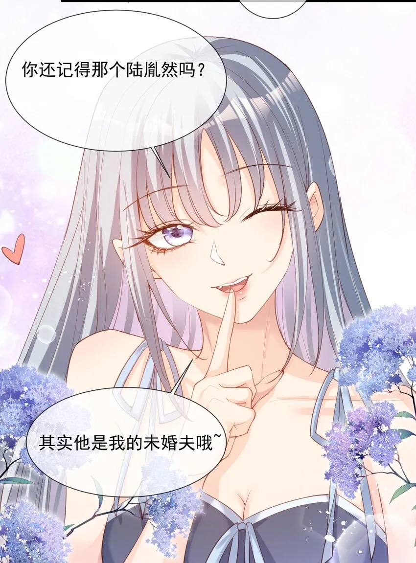 第16话 他是我的未婚夫哦 第14页