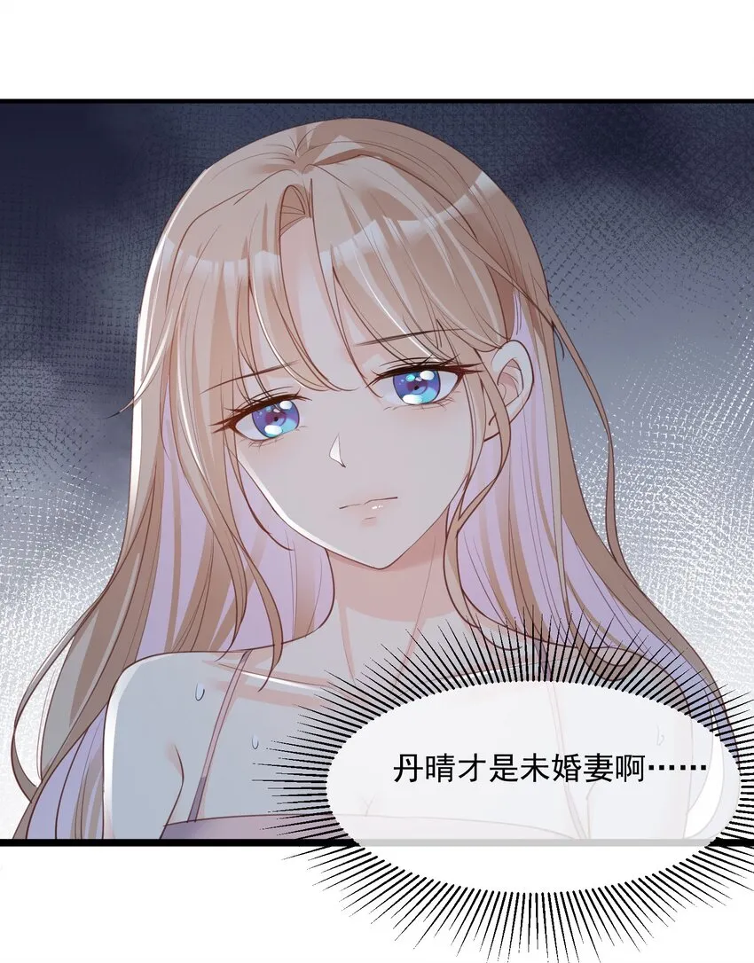第16话 他是我的未婚夫哦 第22页