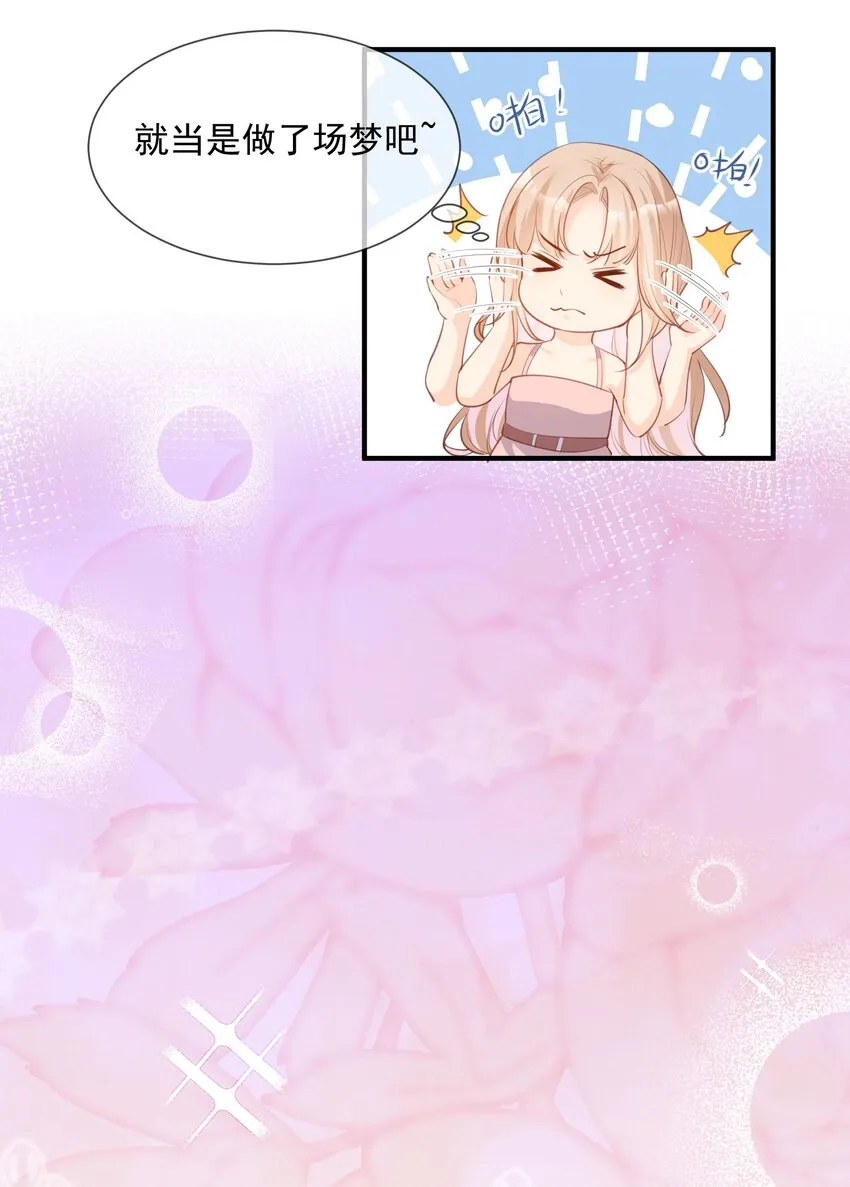 第16话 他是我的未婚夫哦 第24页