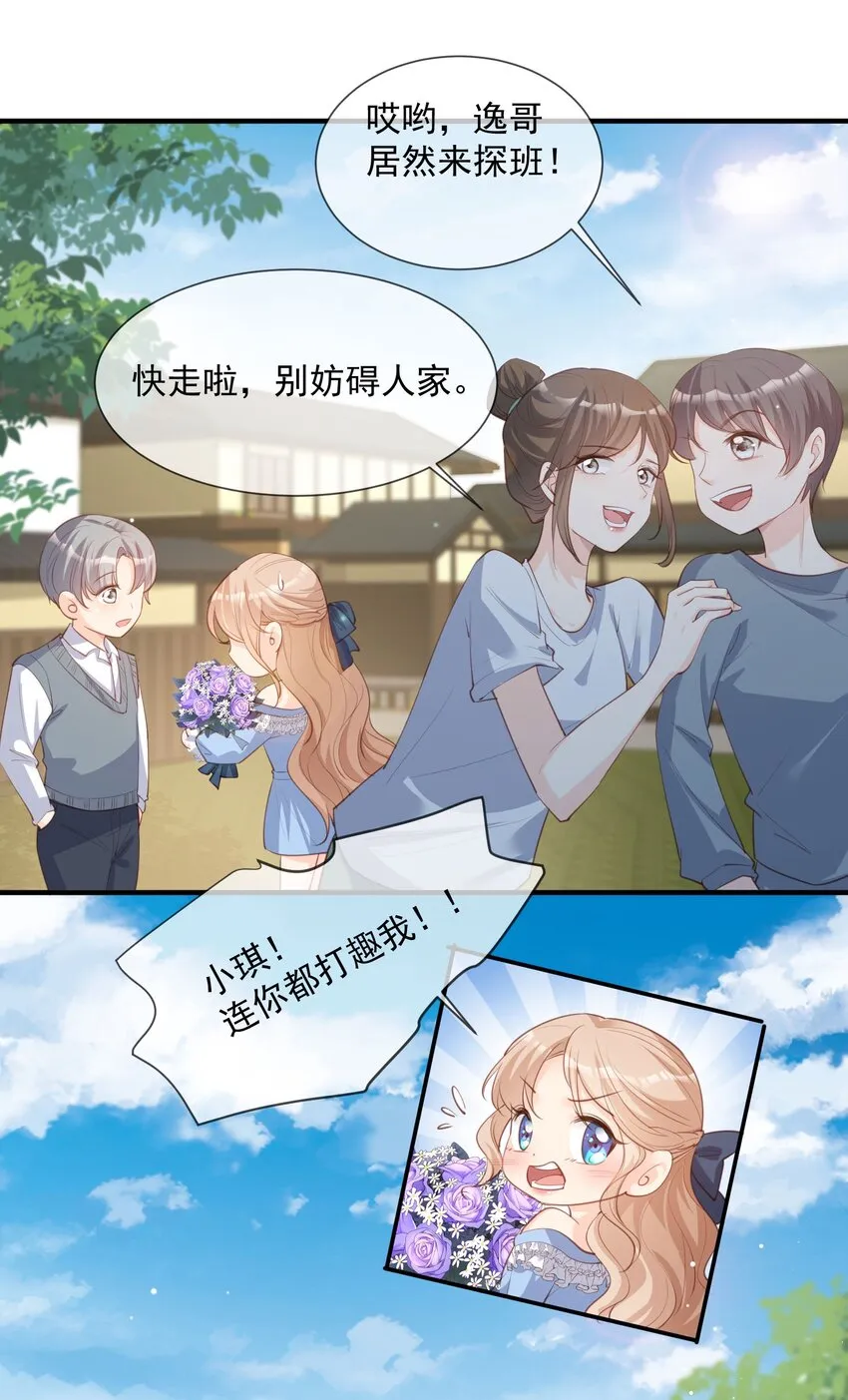 第16话 他是我的未婚夫哦 第28页