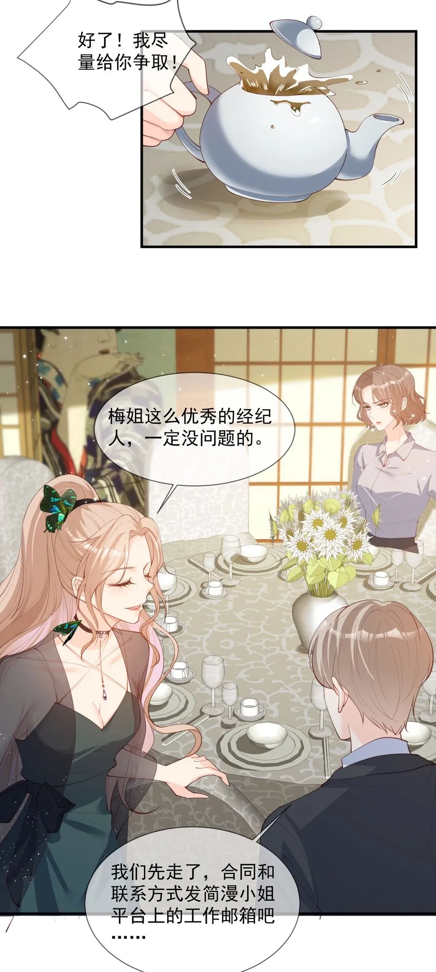 第14话 请收起你那拙劣的演技 第28页