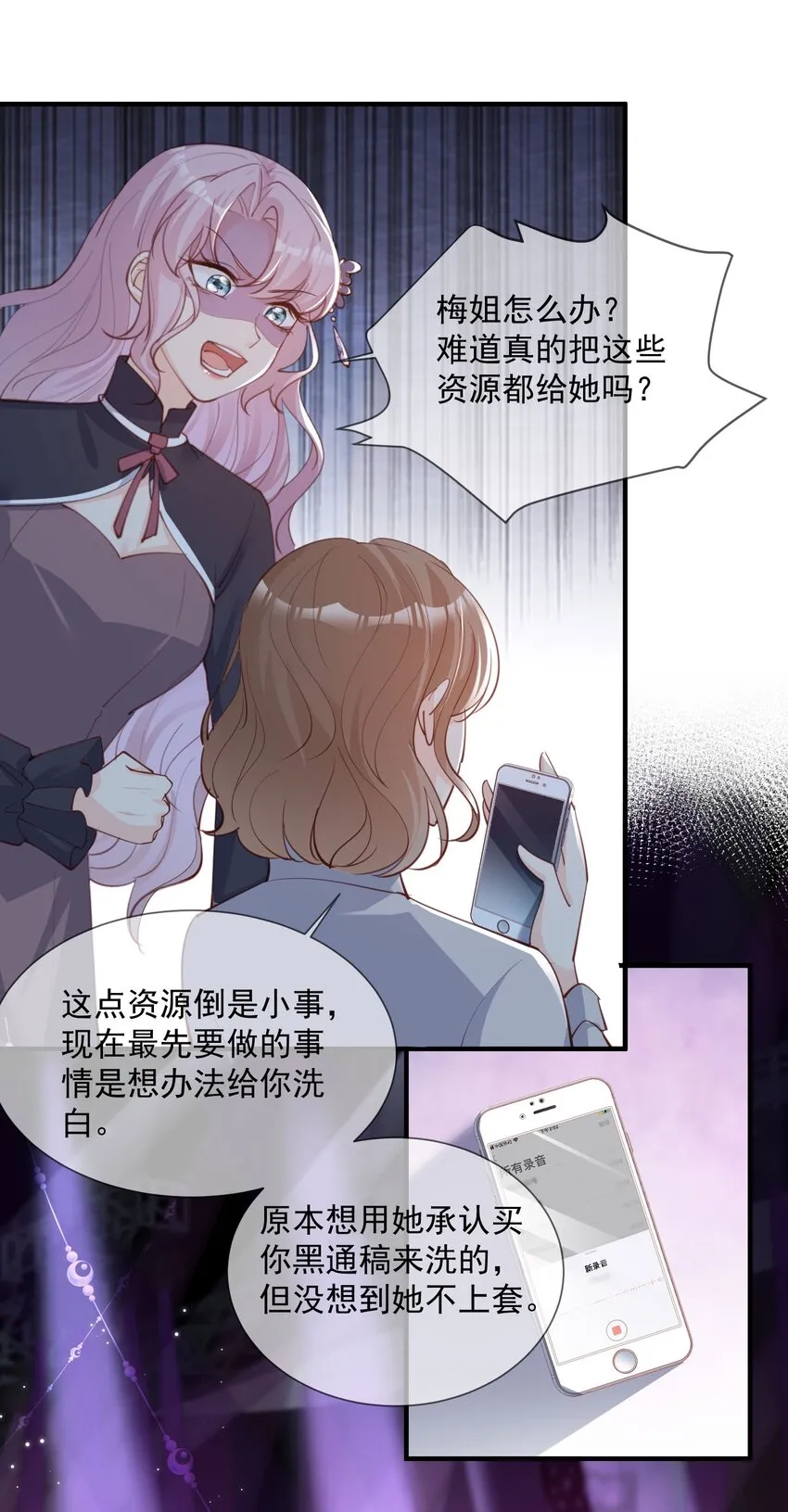 第14话 请收起你那拙劣的演技 第31页