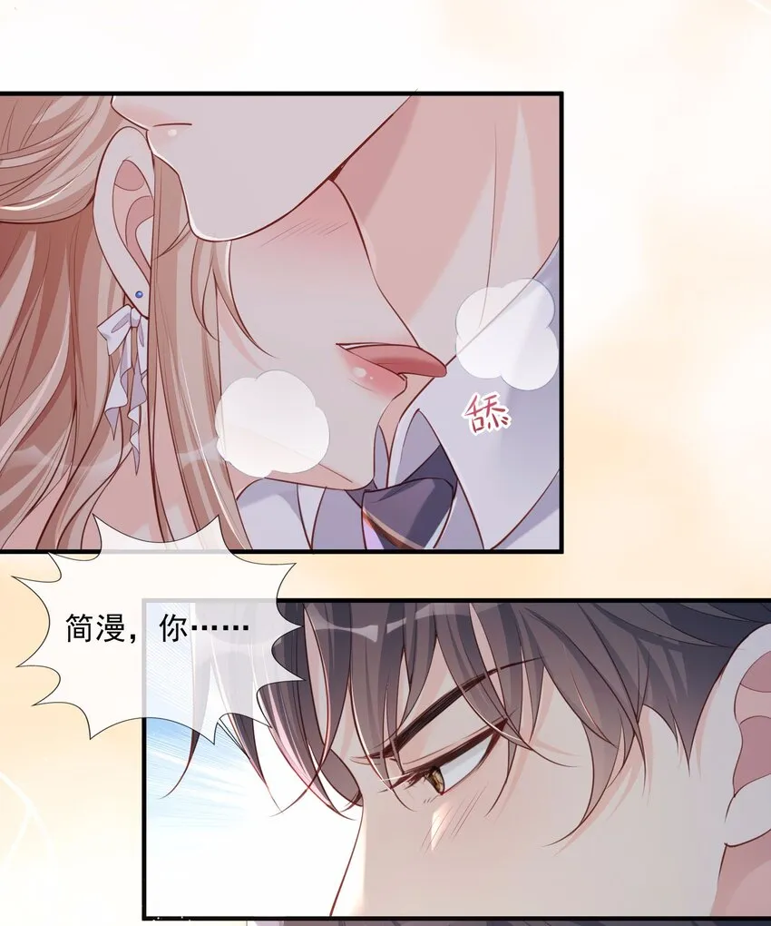 第1话 放开我的女朋友！ 第32页
