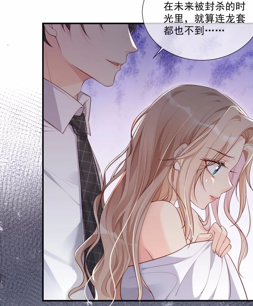 第1话 放开我的女朋友！ 第67页