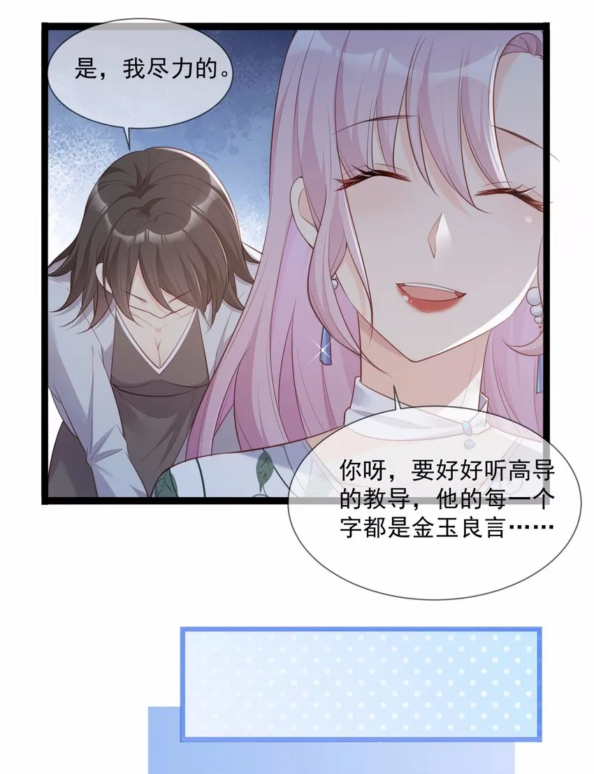 第4话 你就是那个女4号？ 第30页