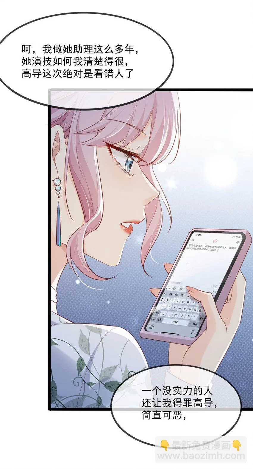 第4话 你就是那个女4号？ 第35页