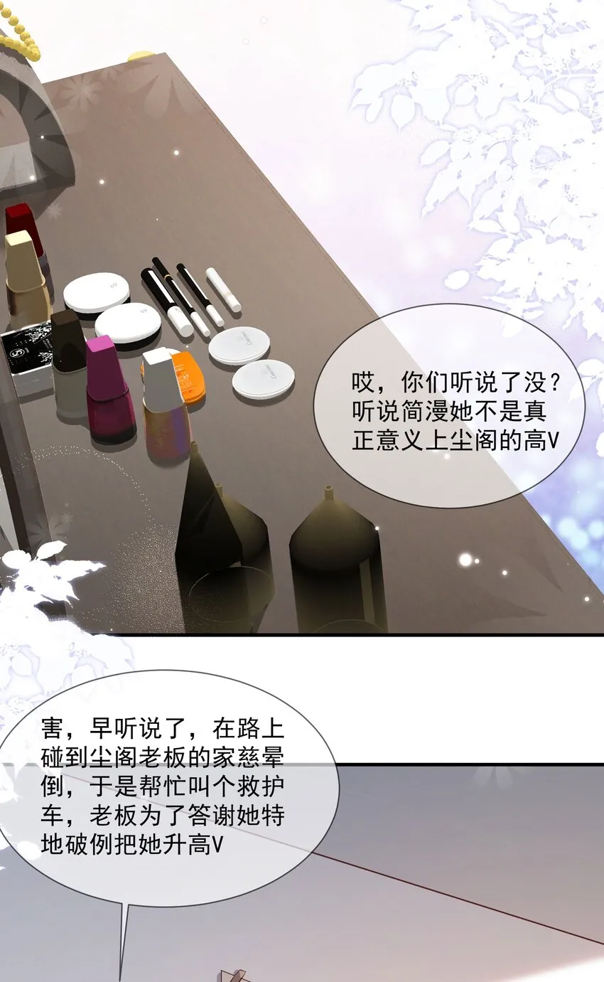 第7话 想让我出丑！ 第2页