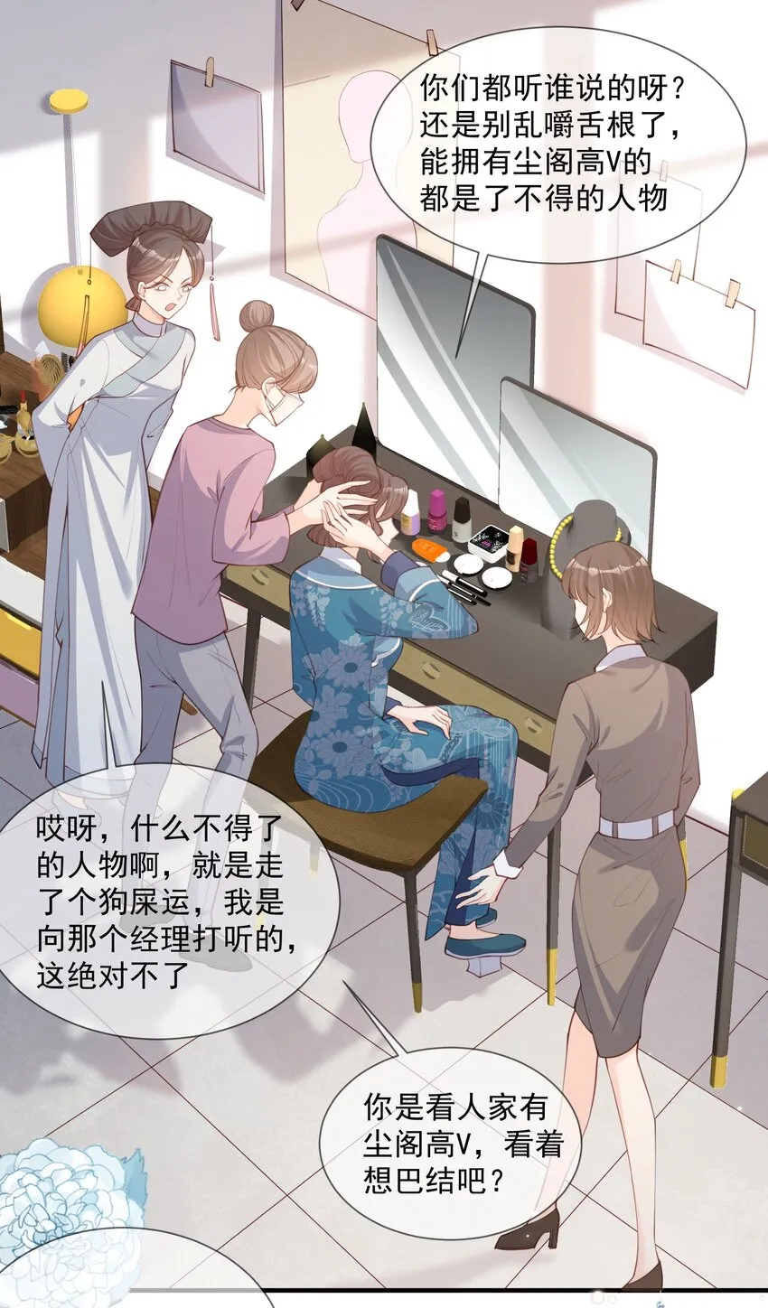 第7话 想让我出丑！ 第3页