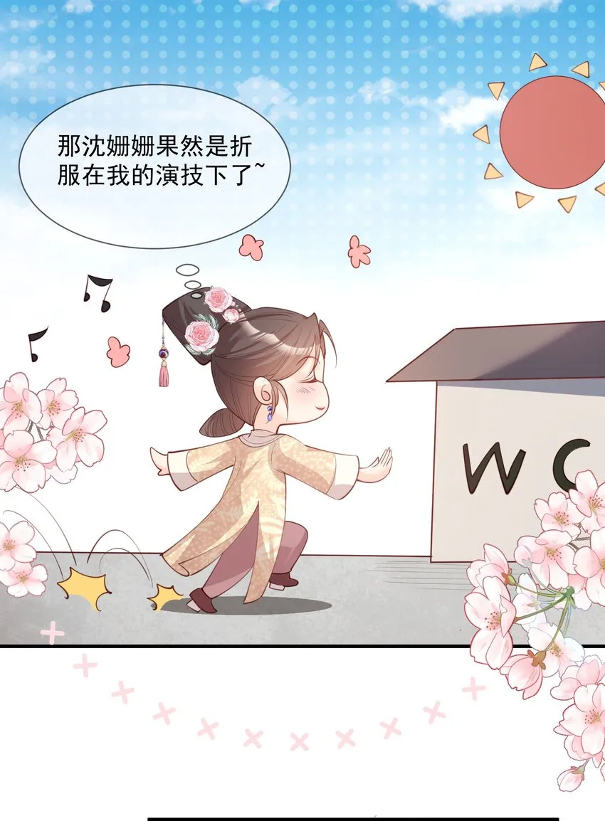 第7话 想让我出丑！ 第18页